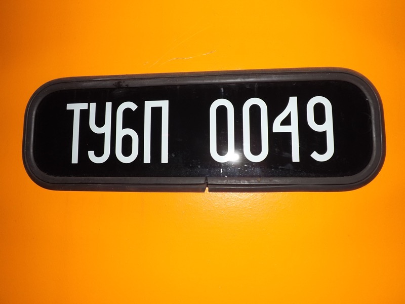 EeMR_VT_TU6P-0049_Schild.jpg